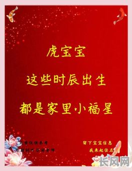 虎宝宝农历5月出生吉日/虎年农历五月出生的孩子最好命