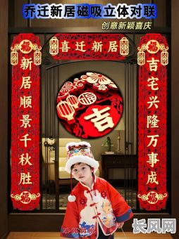 吉日入住最佳对联，入住的对联怎么写?