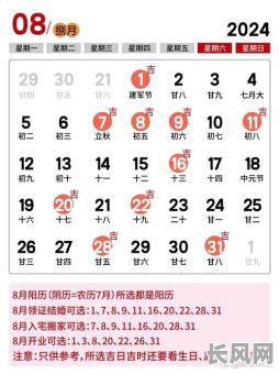 农历八月登记吉日/农历8月结婚黄道吉日查询