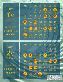 2025年8月份黄道吉日_2025年8月份黄道吉日一览表