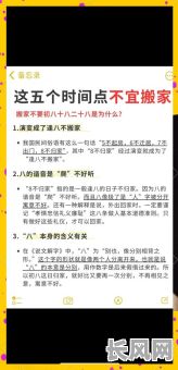 几月不易搬家吉日有哪些（俗语几月不搬家）