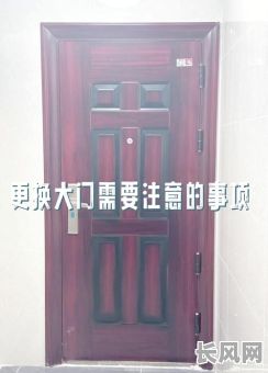 大门更换吉日要求（更换大门有什么讲究）