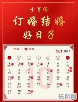 黄道吉日哪天结婚最好_黄道结婚吉日查询