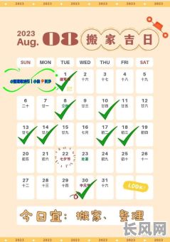 8月适合搬家的吉日-8月适合搬家的吉日有哪些