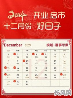 12月哪天开业吉日/12月哪天合适开业