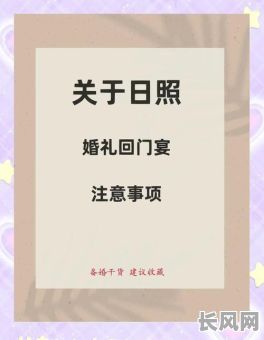 回门宴不是吉日-回门宴不是吉日怎么说