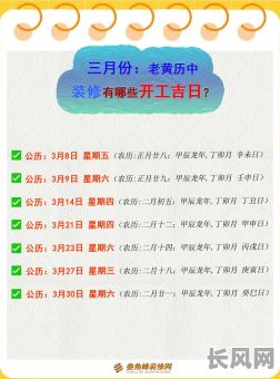 3月吉日开工吉日_3月份开工吉日吉时