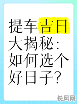 4月有什么好吉日提车的（4月有什么好吉日提车的日子）