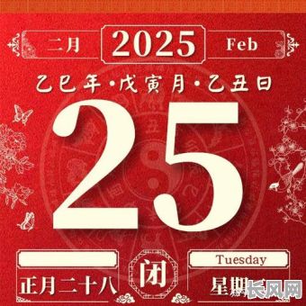 2025开光吉日，2020年开光吉日一览表最佳时间查询