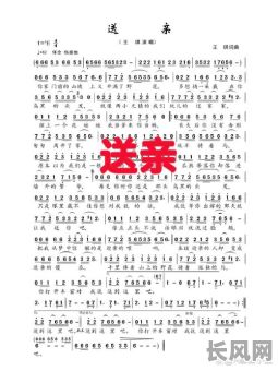 民间唢呐迎亲吉日，唢呐迎亲的歌曲是什么歌曲