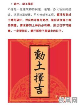 动土吉日选择原则/动土吉日是什么意思