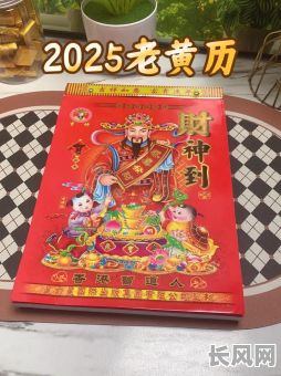 2025的黄历吉日/日历2025日历表黄道吉日