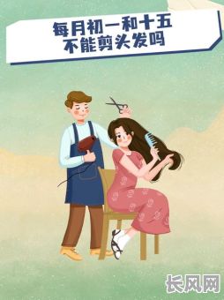 正月大舅理发吉日，正月剪头发舅舅