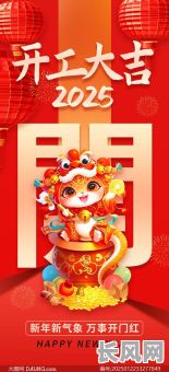 企业开工吉日2025,2021企业开工吉日