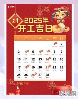 黄道开工吉日2025-黄道吉日开工2021