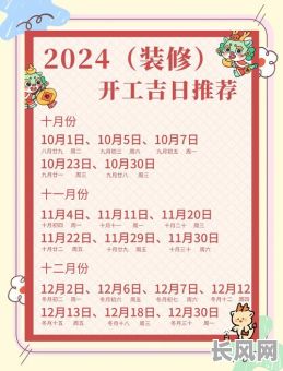 店铺装修吉日吉时（店面装修吉日）