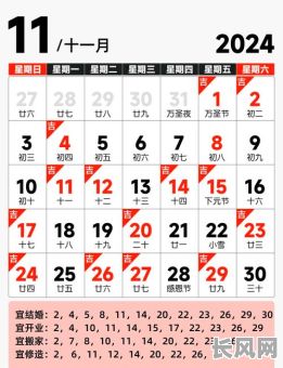 11月27日是什么吉日，11月27日是黄道吉日吗?