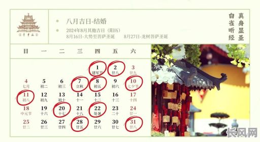 农历八月出生吉日_农历8月出生吉日