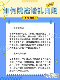 如何择婚嫁吉日-如何择婚嫁吉日最好