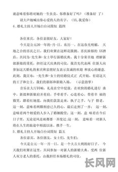 婚庆吉日开场词-婚礼庆典开场词