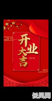 商铺开业大吉吉日有哪些-商铺开业大吉吉日有哪些讲究