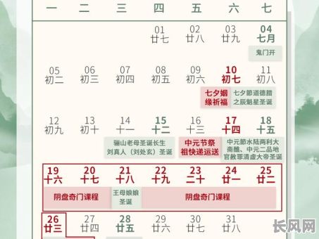 万年历8月黄道吉日（八月万年历吉日）