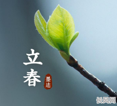 迎立春阳光明媚降吉日/2021立春迎春