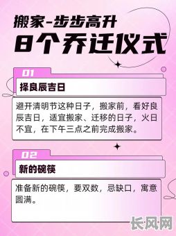 天津搬家吉日仪式/天津搬家有什么说法