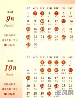 9月黄道吉日结婚吉日-九月黄道吉日 结婚