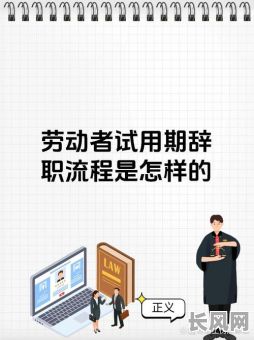 辞职吉日最佳时间，辞职什么时间合适