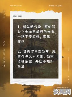 买车吉日吉言大全（买车子的吉日）