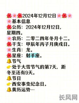 农历十二月初三是吉日不（农历十二月初三是阳历的几月几号）