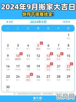 查9月份搬家的黄道吉日，9月份搬家吉日吉时查询