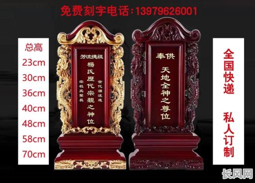 安祖宗神龛吉日（安祖先神牌位）