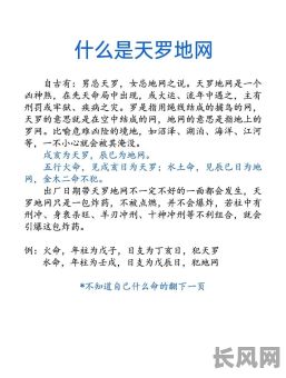 送天罗地网吉日，天罗地网的寓意