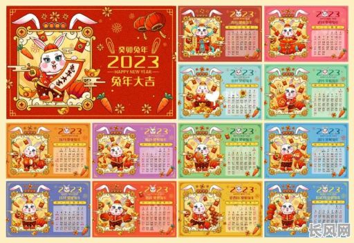 兔年大吉黄历吉日/兔年日历表