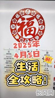 2025年四月出门吉日（2025年四月出门吉日查询）