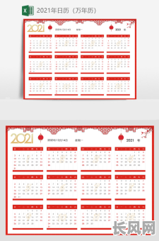 2025诸事大吉日/2021年万年历诸事大吉的日子