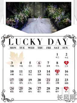 相亲吉日2025-2020年相亲吉日查询