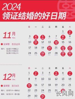 结婚吉日2007_结婚吉日2024