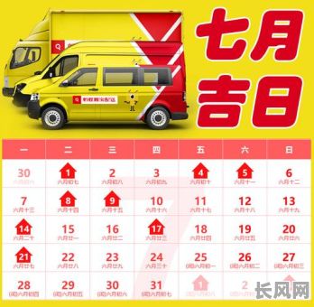 2025年阳历7月搬家黄道吉日_2021年7月25适合搬家的日子