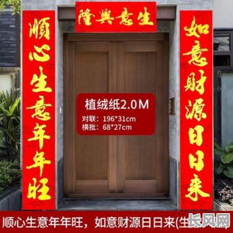 如意财源吉日来-如意财源日日来对联横批