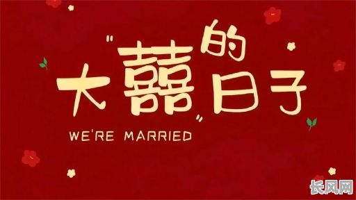 阴历单月订婚吉日/2021年阴历六月订婚吉日