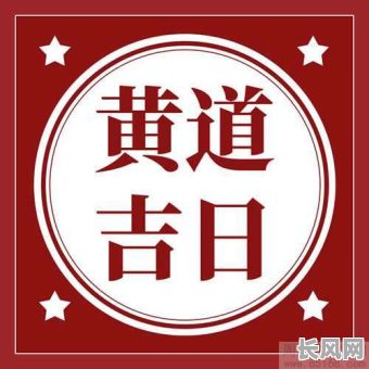 店铺挂牌选吉日-门店挂招牌选日子