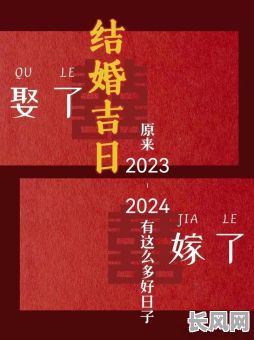 良辰吉日1002_良辰吉日查询