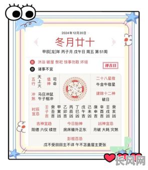 黄道吉日冲牛什么意思（黄道吉日中的冲牛煞西）