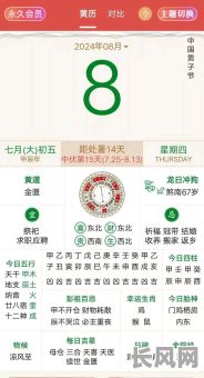 8月4日黄道吉日_8月4日黄道吉日有哪些