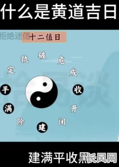 黄道吉日天成吉日，黄道吉日天成吉日哪天好