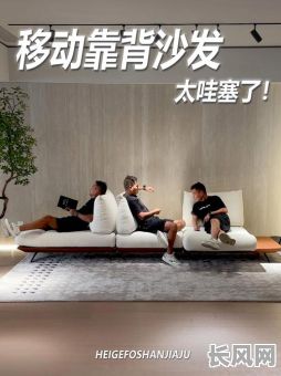 移动沙发的吉日（移动沙发有什么讲究）