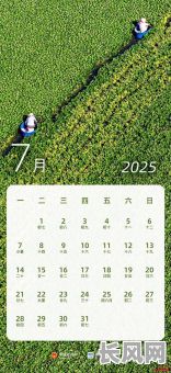 2025年7月份开业的黄道吉日_2025年7月份开业黄道吉日专用日历
